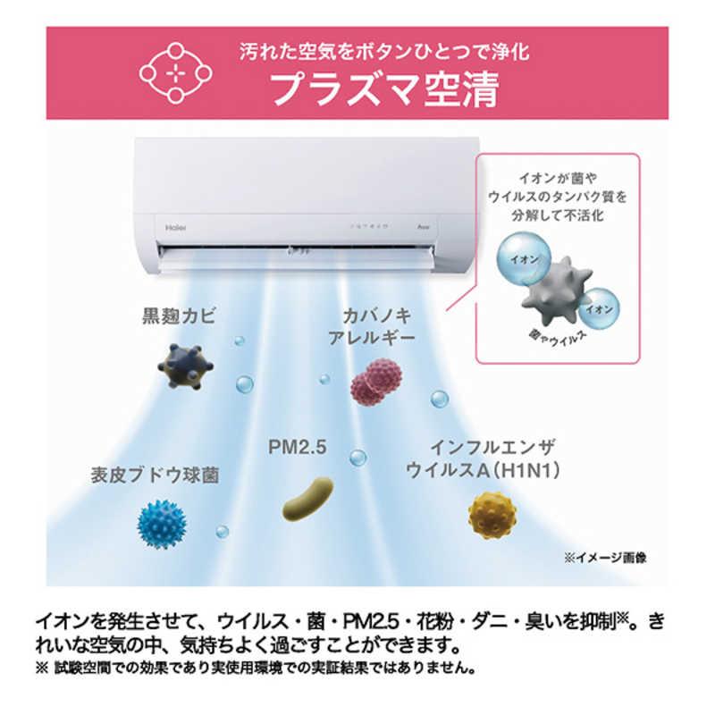 （標準取付工事費込）ハイアール　エアコン 2026年 huu フー MXシリーズ おもに8畳用 ホワイト　JAA-MX256A フィルター自動お掃除機能付の画像