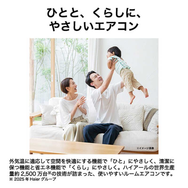 （標準取付工事費込）ハイアール　エアコン 2026年 huu フー MXシリーズ おもに14畳用 ホワイト　JAA-MX406A2 フィルター自動お掃除機能付の画像