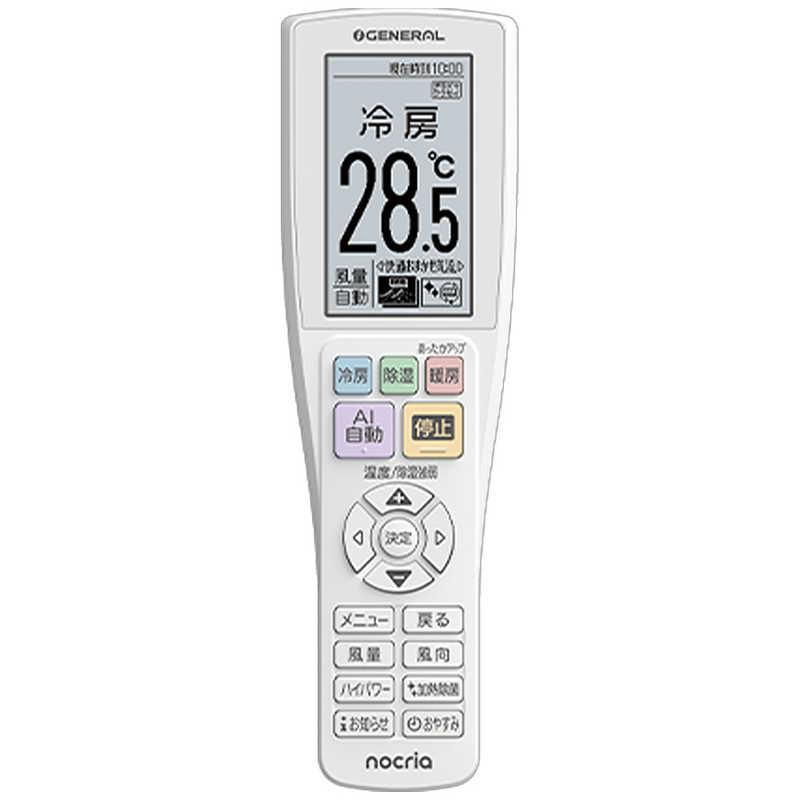 標準取付工事費込）ゼネラル GENERAL エアコン 2026年 nocria ノクリア