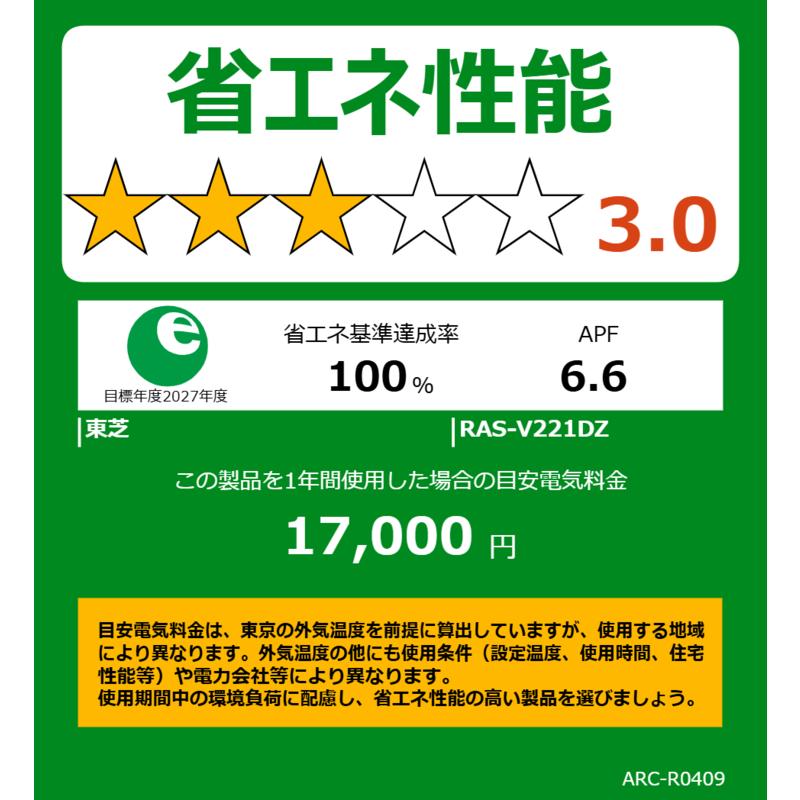 標準取付工事費込）東芝 TOSHIBA エアコン 2026年 V-DZシリーズ おもに