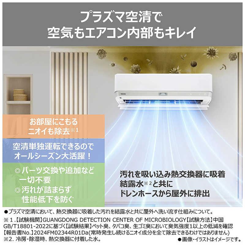 標準取付工事費込）東芝 TOSHIBA エアコン 2026年 V-DXシリーズ おもに