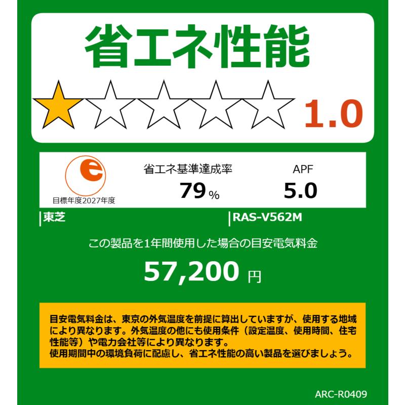 標準取付工事費込）東芝 TOSHIBA エアコン 2026年 V-Mシリーズ おもに