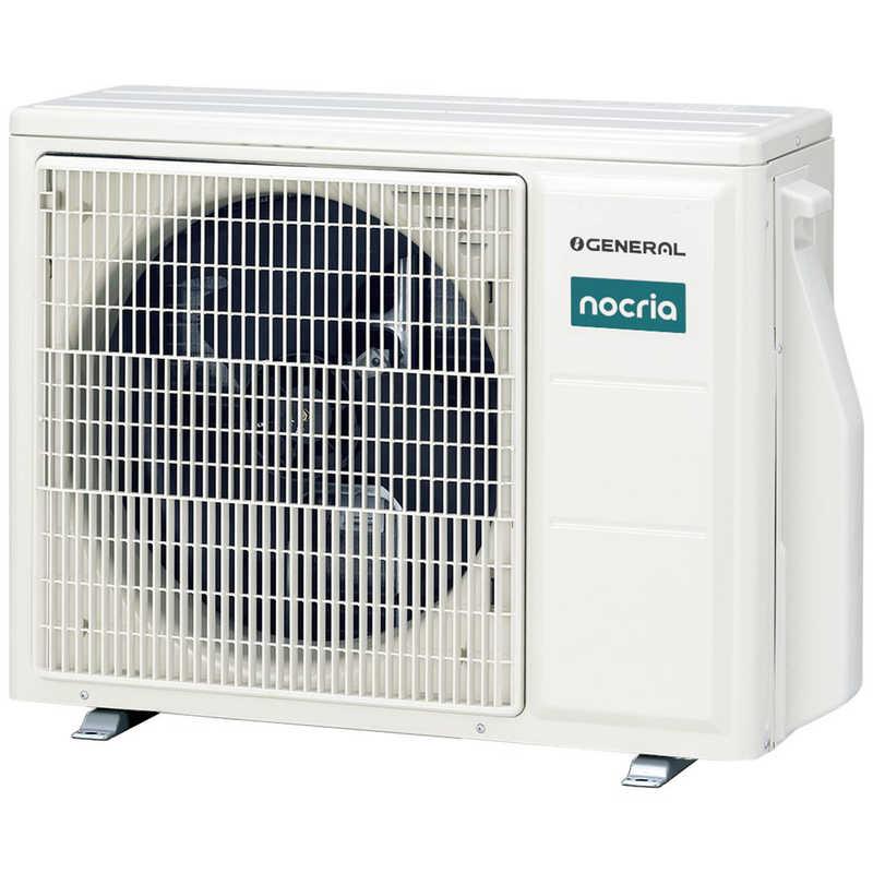 標準取付工事費込）ゼネラル GENERAL エアコン 2026年 nocria ノクリア