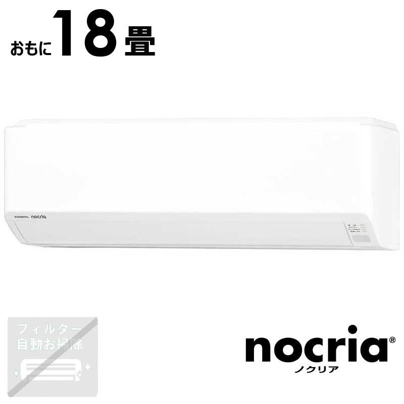 標準取付工事費込）ゼネラル GENERAL エアコン 2026年 nocria ノクリア 
