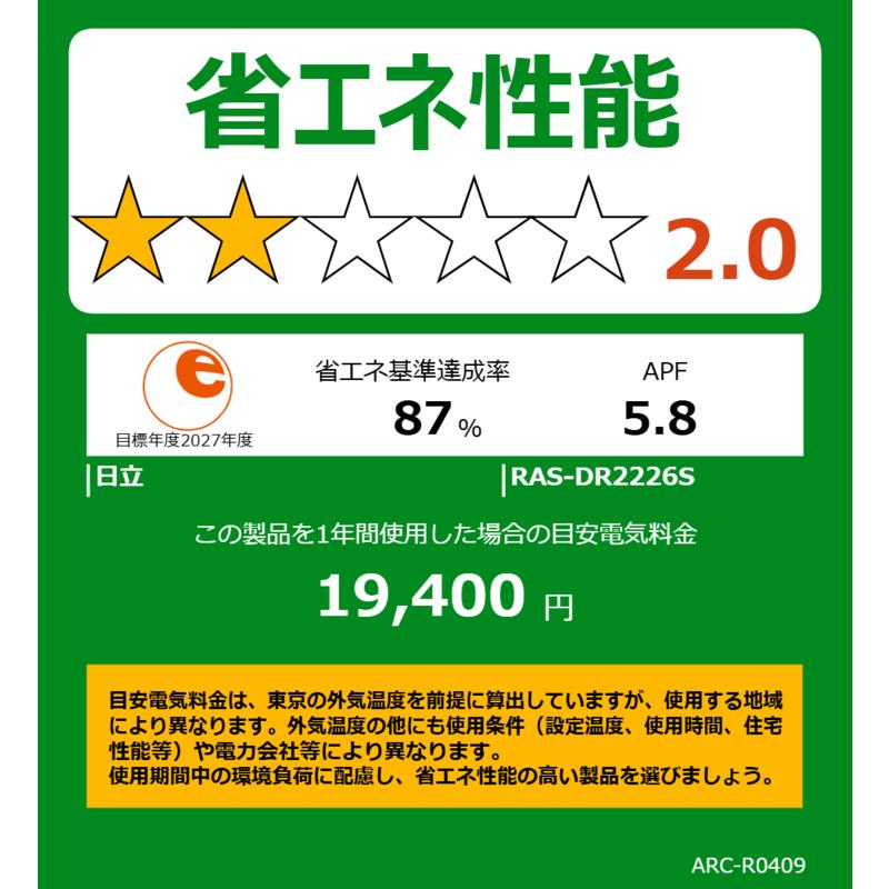標準取付工事費込）日立 HITACHI エアコン 2026年 白くまくん D