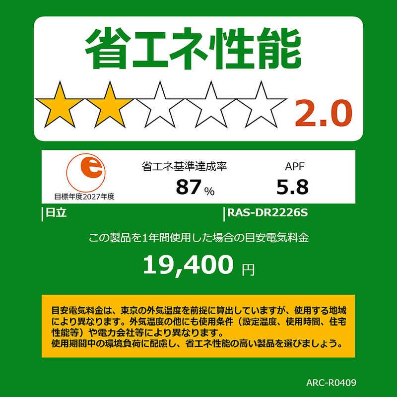 標準取付工事費込）日立 HITACHI エアコン 2026年 白くまくん D