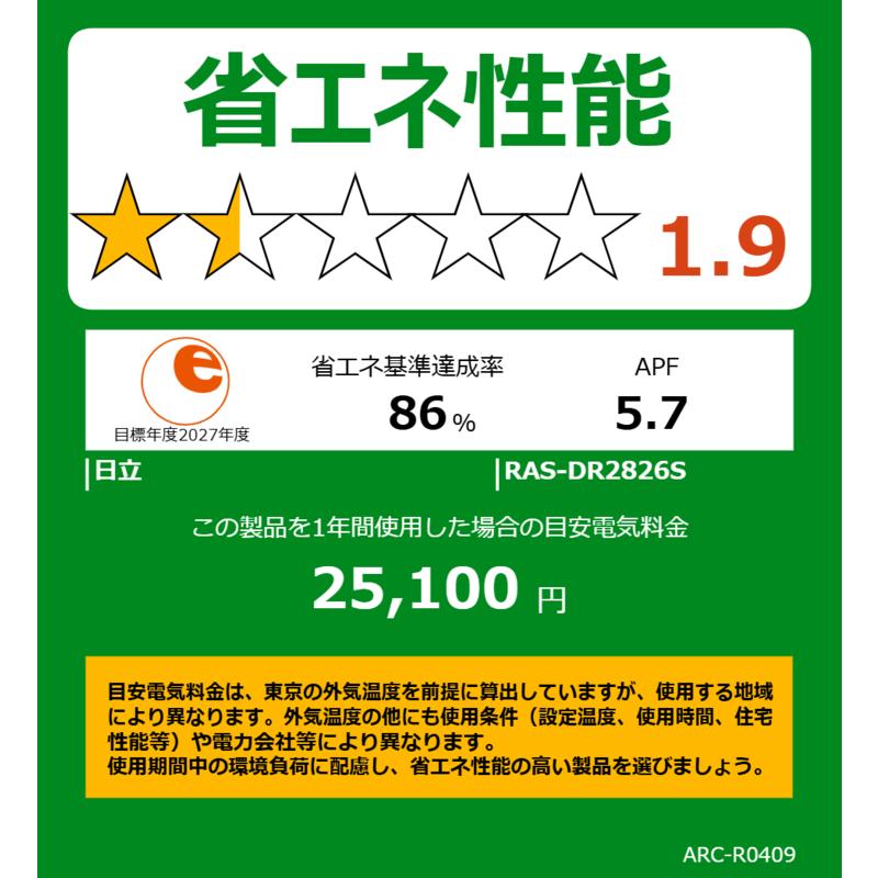 標準取付工事費込）日立 HITACHI エアコン 2026年 白くまくん D