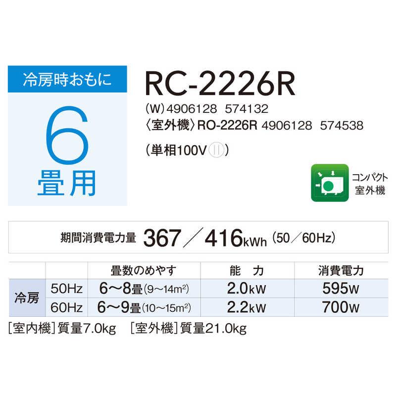 保証付、取付込、コロナ2021年2.2KW6畳用 標準取付工事費込）コロナ CORONA エアコン 2026年 ReLaLa リララ 冷房