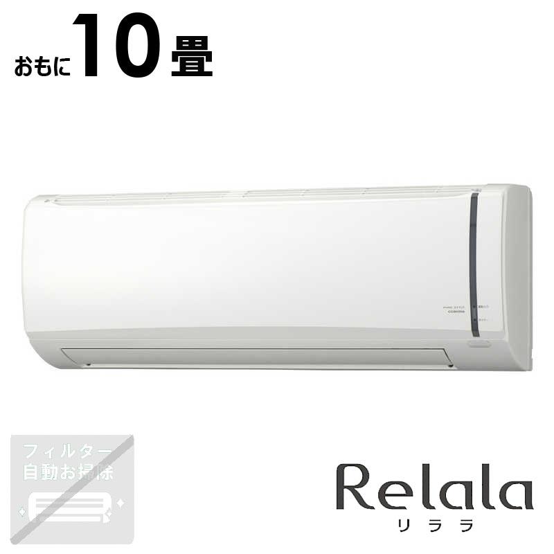 標準取付工事費込）コロナ CORONA エアコン 2026年 ReLaLa リララ 冷房
