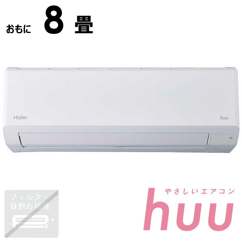 標準取付工事費込）ハイアール エアコン 2026年 huu フー CSEシリーズ