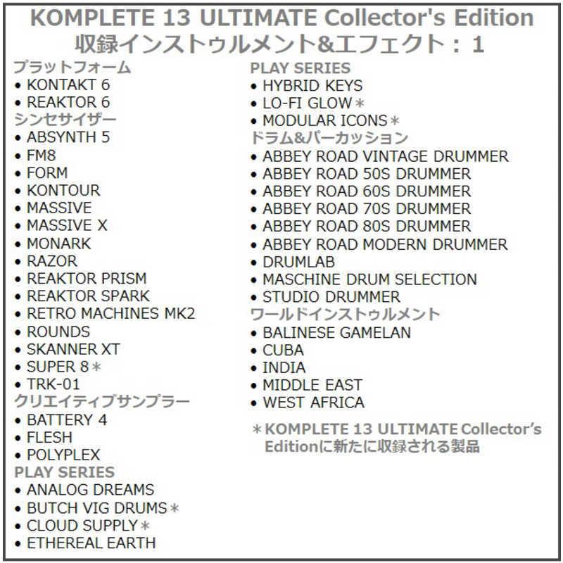 ネイティブインストゥルメンツ KOMPLETE 13 ULTIMATE Collectors Edition UPD(プラグインソフト) KOMPLETE 13 KOMPLETE-13-ULTIMATE-Collectors-Edition-UPD|コジマ|01