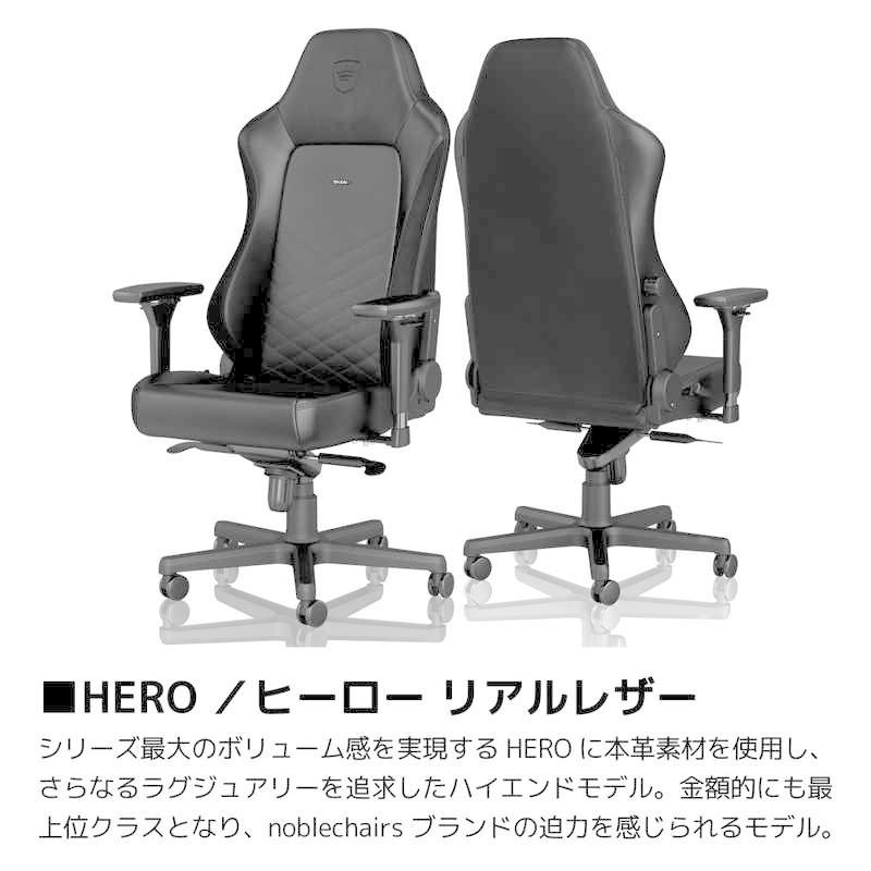 noblechairs NOBLECHAIRS ゲーミングチェア HERO Real Leather 本革
