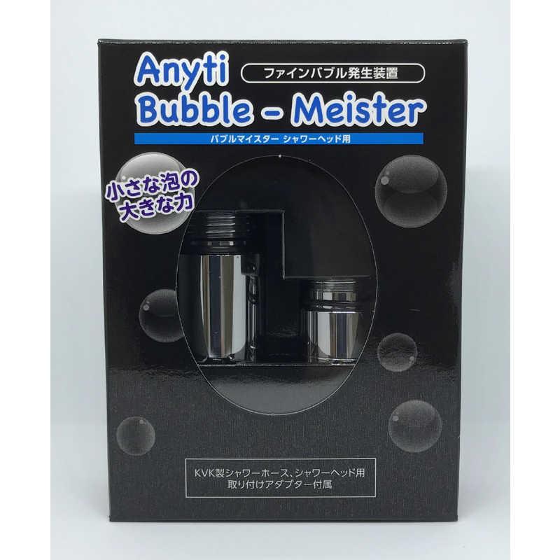 富士計器 バブルマイスター シャワー用 ウルトラファインバブル発生器