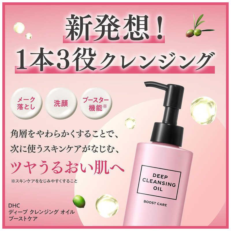 DHC ディープクレンジングオイル ブーストケア 150mL Dクレブースト