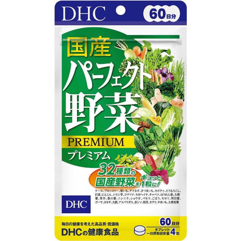 日本に 定番スタイル DHC ディーエイチシー 国産パーフェクト野菜プレミアム 60日分 240粒 栄養補助食品 1 390円 fmicol.com fmicol.com