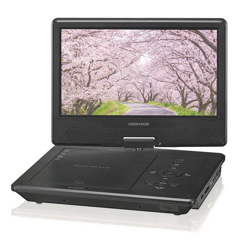 グリーンハウス 10型ワイド ポータブルDVDプレーヤーバッテリ対応