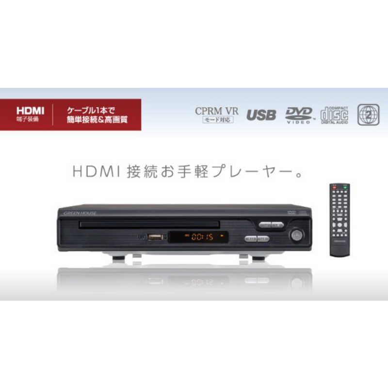 グリーンハウス HDMI対応 据え置き型 DVDプレーヤー GH-DVP1MC-BK