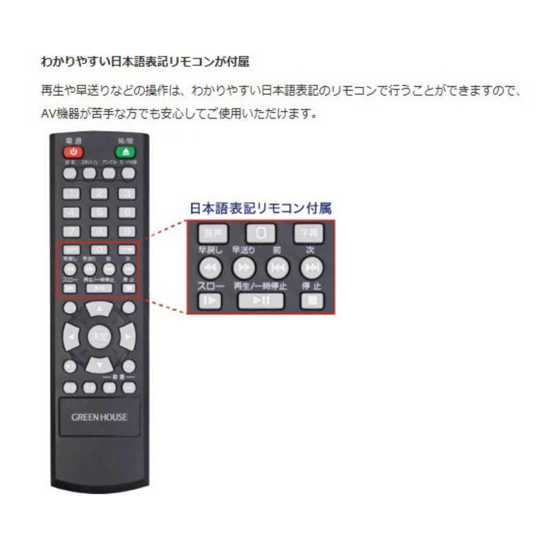 グリーンハウス HDMI対応 据え置き型 DVDプレーヤー GH-DVP1MC-BK