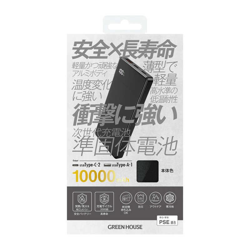 グリーンハウス 準固体モバイル充電器 10000mAh ブラック ［USB Power