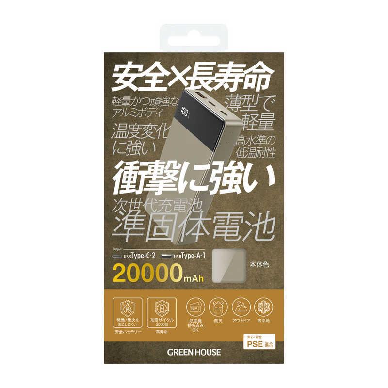 グリーンハウス 準固体モバイル充電器 20000mAh ブラウン ［USB Power