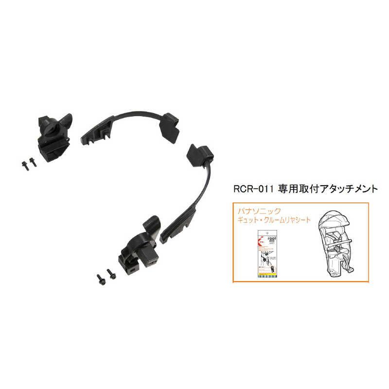 OGK roof kids ルーフキッズ 専用取付アタッチメント(ギュット