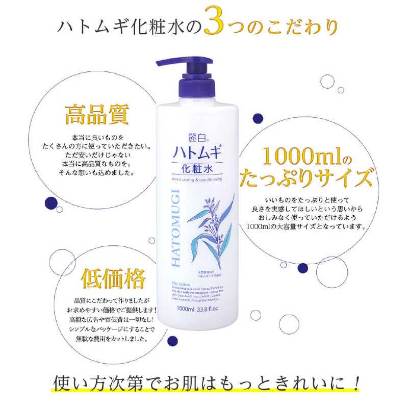 熊野油脂 麗白 ハトムギ 化粧水 本体 大容量 1L : コジマYahoo!店