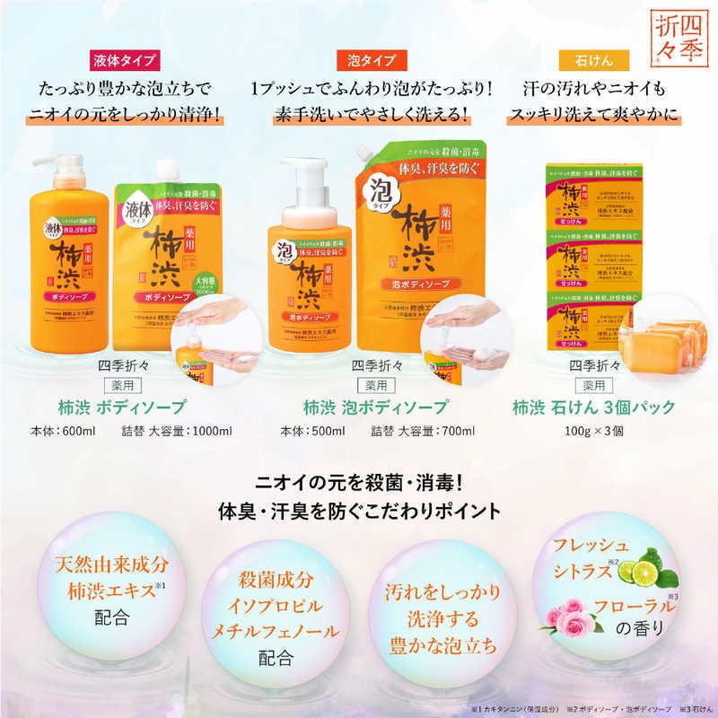 熊野油脂 四季折々 薬用 柿渋ボディソープ つめかえ用大容量 1000mL