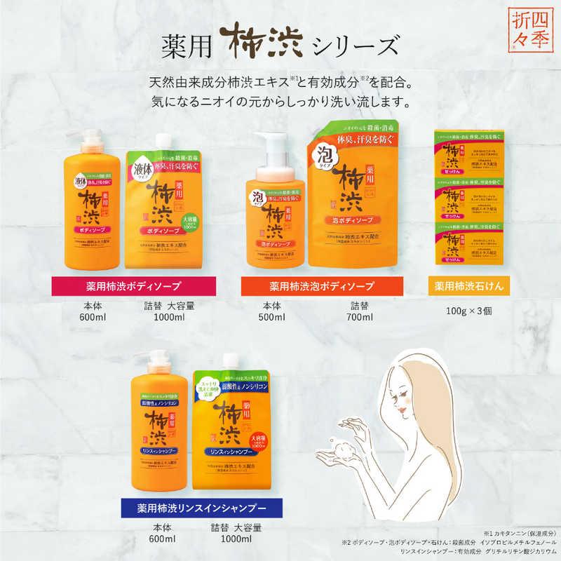 熊野油脂 四季折々 薬用 柿渋ボディソープ つめかえ用大容量 1000mL