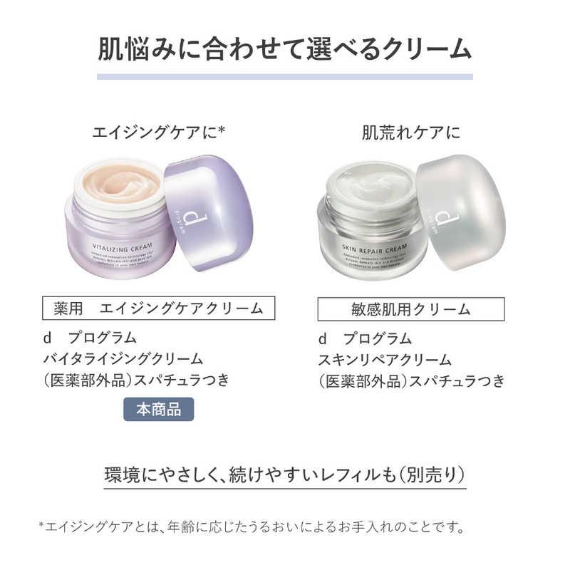 資生堂 dプログラム (ディープログラム) バイタライジングクリーム 