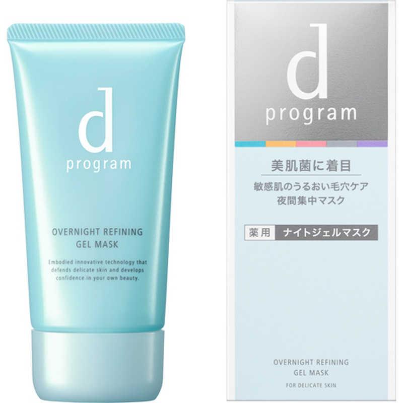 資生堂 dプログラム (ディープログラム) オーバーナイトリファイニング