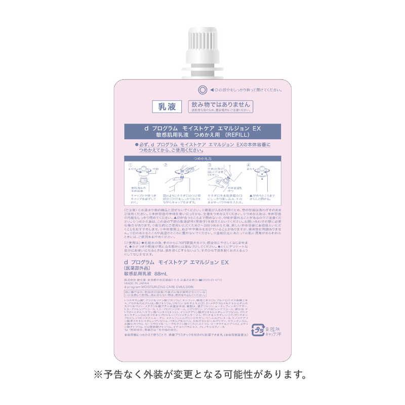 資生堂 dプログラム (ディープログラム) モイストケア Eジョン EX