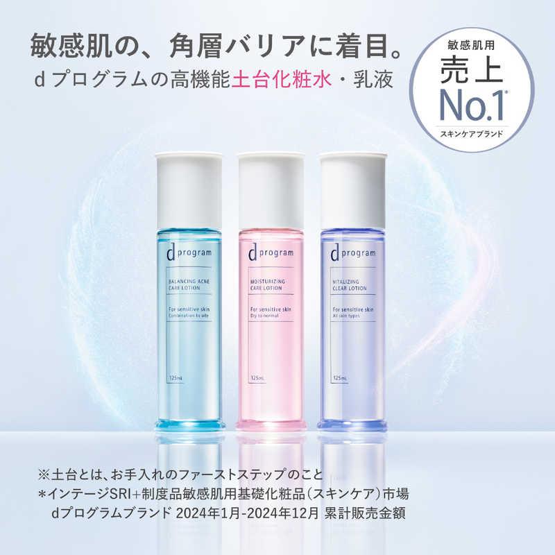 資生堂 dプログラム (ディープログラム) バイタライG＆クリア E