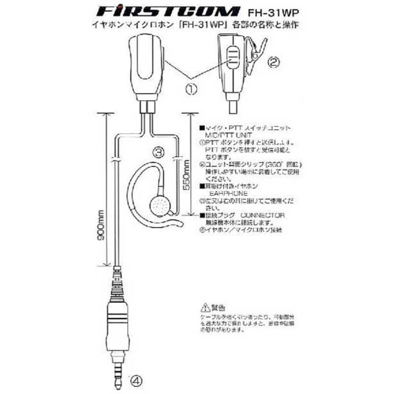 FRC　イヤホンマイク　FH-31WP｜y-kojima｜03