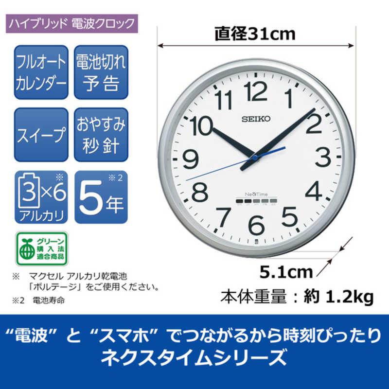 セイコー 掛け時計 ネクスタイム 銀色メタリック [電波自動受信機能有
