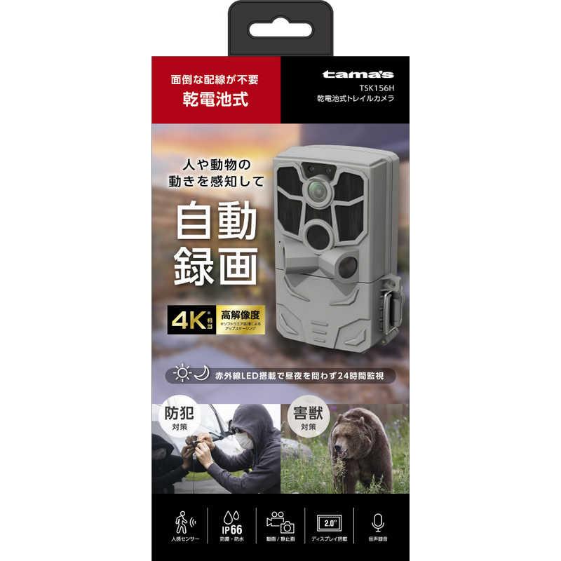 多摩電子工業 乾電池式 トレイルカメラ TSK156H : コジマYahoo!店