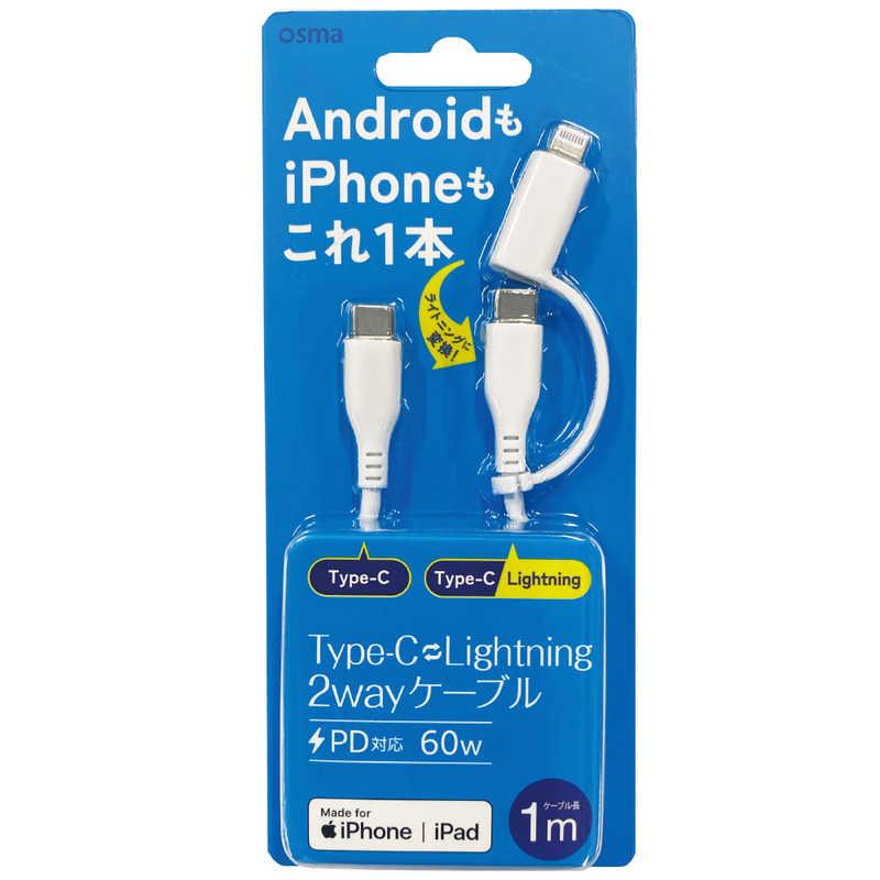 オズマ (Apple認証品)Lightningアダプタ一体型 Type-C to ケーブル