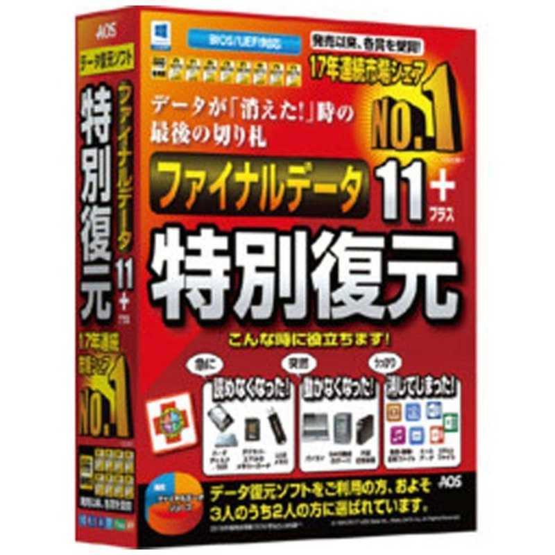 AOSテクノロジーズ　Win版  ファイナルデータ11plus 特別復元版　フアイナルデータ  トクベツフクゲ｜y-kojima