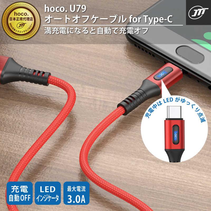 HOCO　USBケーブル オートオフ機能付 ナイロン 1.2m ブラック [ USB-A to USB-C ] ブラック　U79AOFFTCBK｜y-kojima｜02