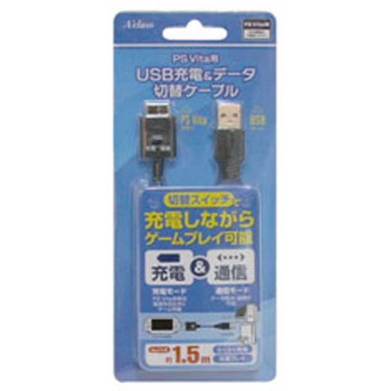 アクラス PS 【まとめ買い】 Vita用 ご予約品 USB充電 データ切替ケーブル PSVITAヨウUSBジュウデンamp;テ 1．5m