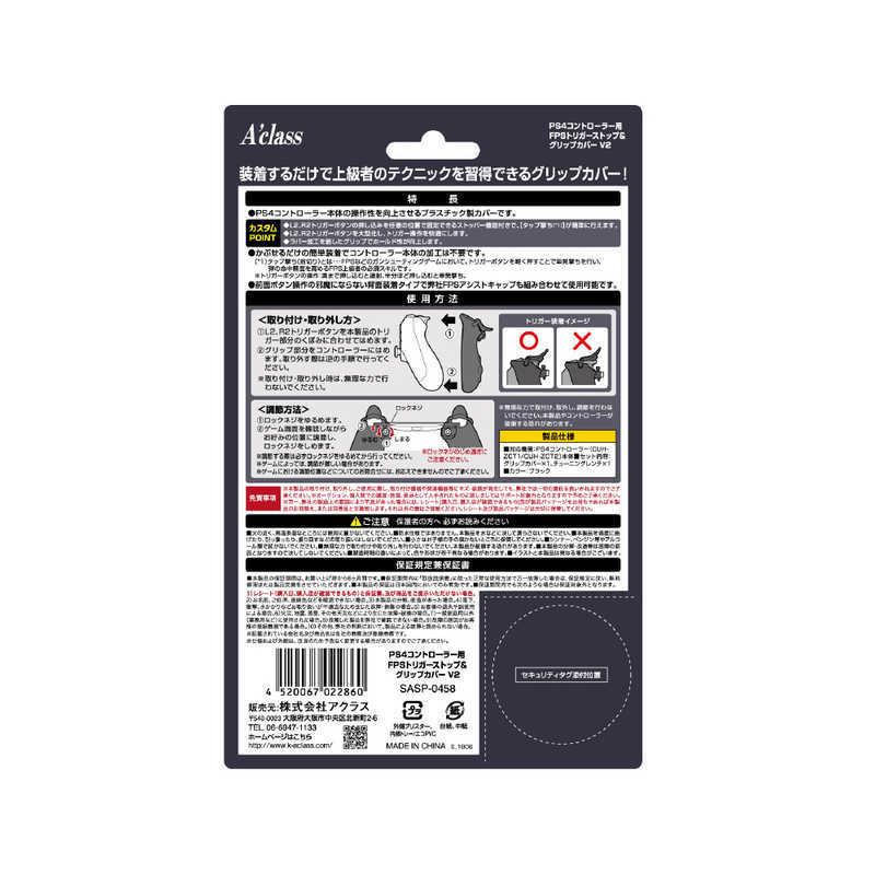 アクラス ｐｓ４コントローラ用 Fpsトリガーストップ グリップカバーv2 コジマpaypayモール店 通販 Paypayモール