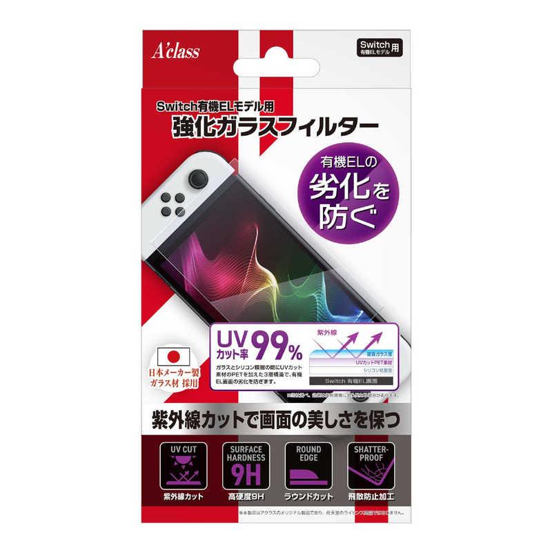 アクラス　Switch有機ELモデル用 強化ガラスフィルター　｜y-kojima｜04