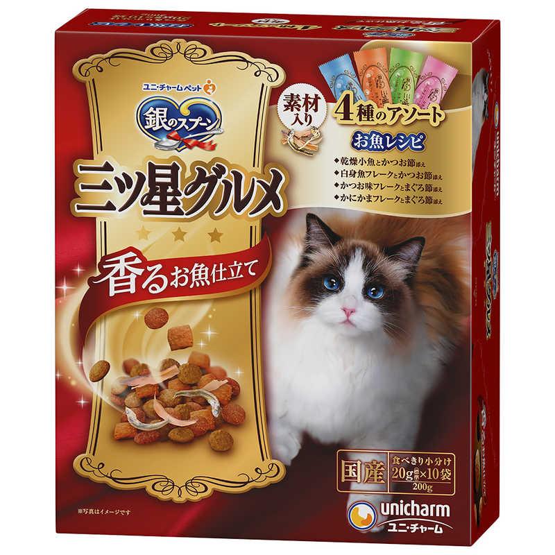 ユニチャーム 銀のスプーン 三ツ星グルメ お魚レシピに贅沢素材 4種の