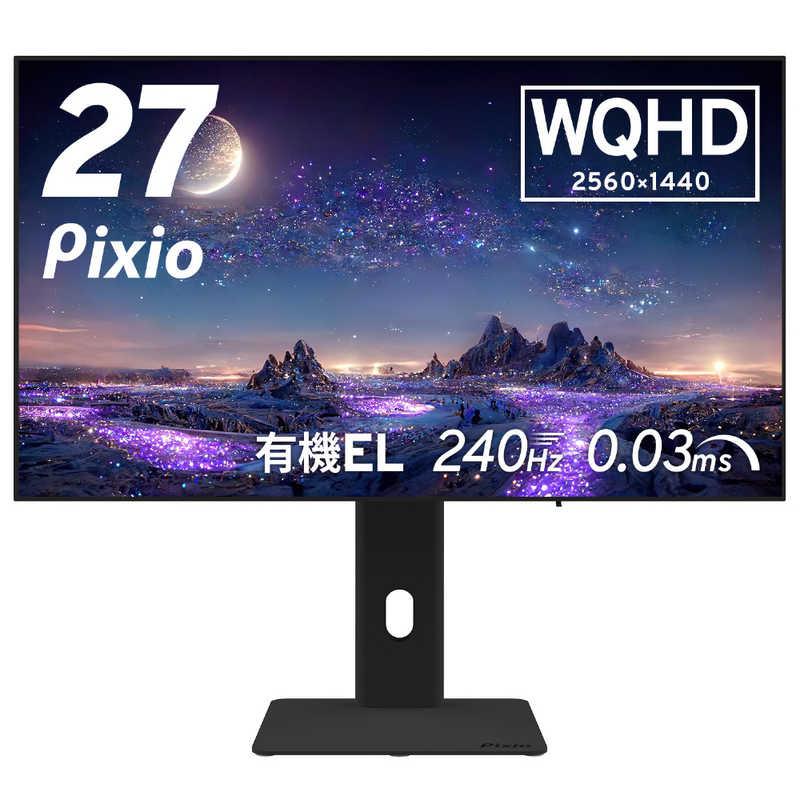Pixio 240hz ゲーミングモニター