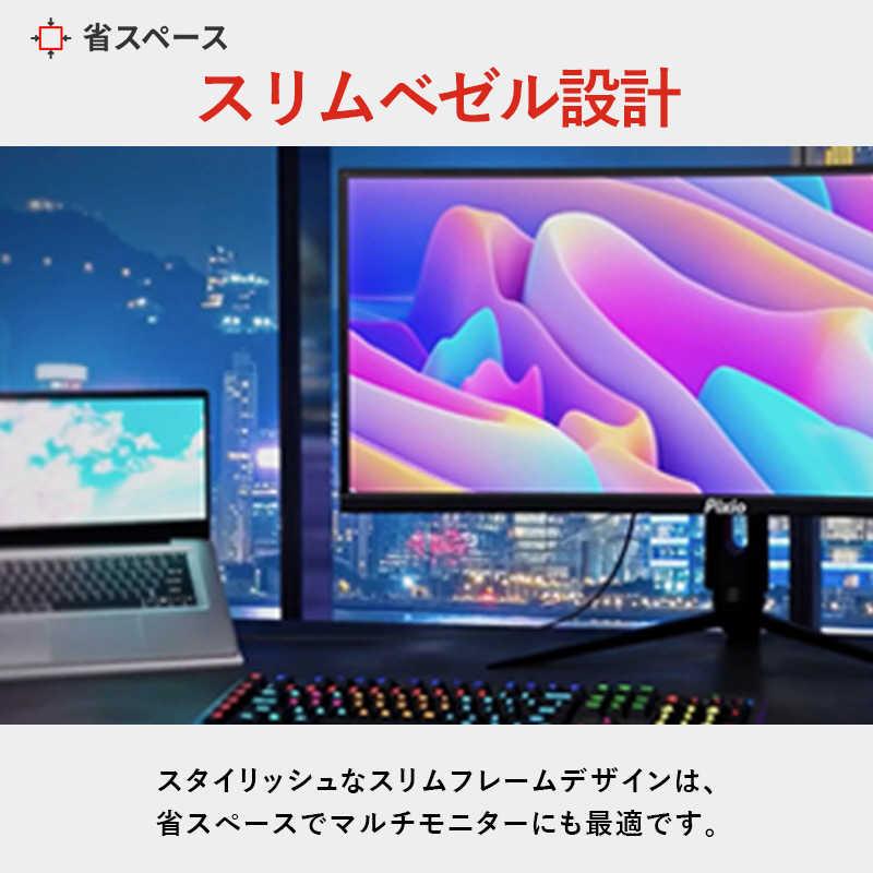 PIXIO ゲーミングモニター [34型 /UWQHD(3440×1440) /ワイド PIXIO ゲーミングモニター [34型 /UWQHD(3440×1440) /ワイド