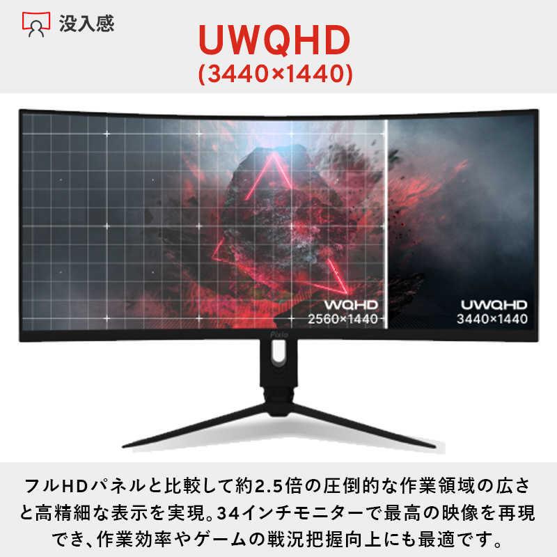 PIXIO ゲーミングモニター [34型 /UWQHD(3440×1440) /ワイド PIXIO ゲーミングモニター [34型 /UWQHD(3440×1440) /ワイド