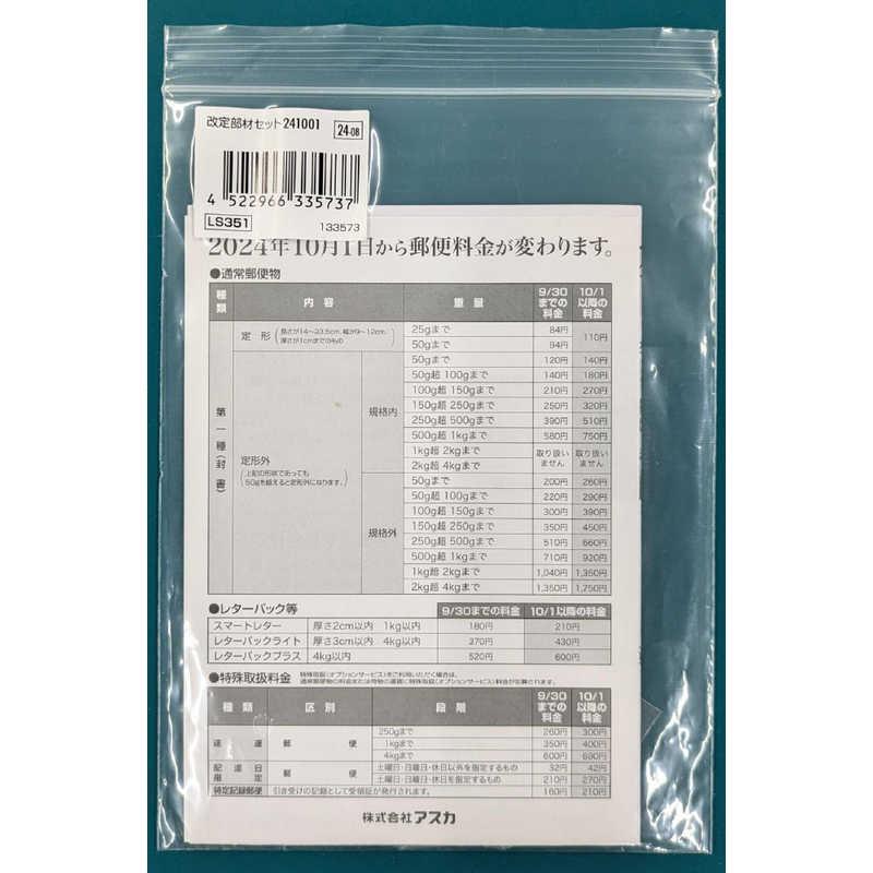 専用ページ アスカ（ASKA） LS351改定部材セット241001 Asmix 133573 : コジマ