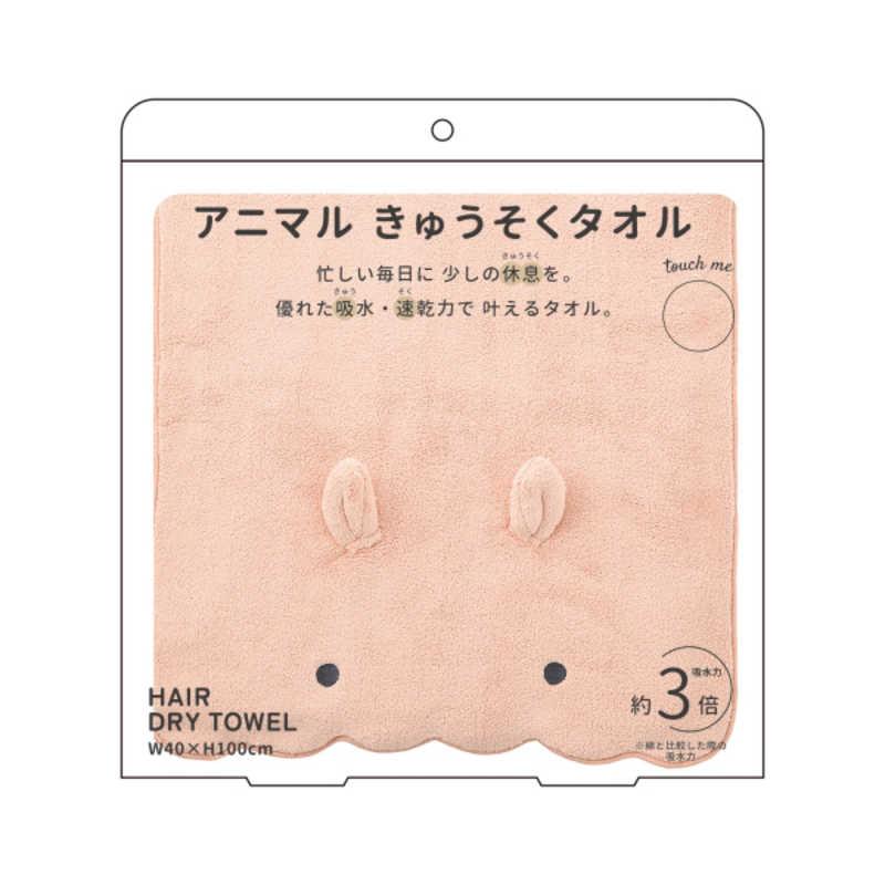 LivHeart（りぶはあと） アニマルきゅうそくタオルヘアドライタオル