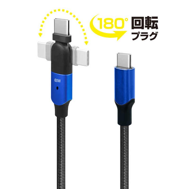 フリーダム 180°回転コネクタケーブル Type-C to PD対応(60W) 2m ［USB