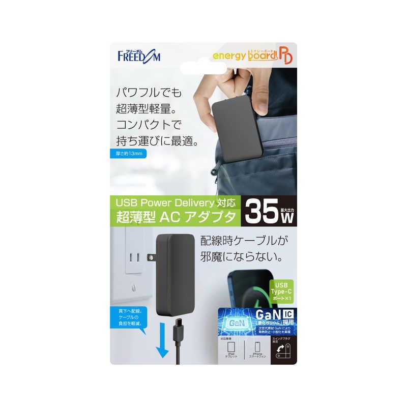 フリーダム Type-C 平型AC充電器35W PD対応 Gan搭載 [1ポート /USB Power Delivery対応 /GaN(窒化 ...
