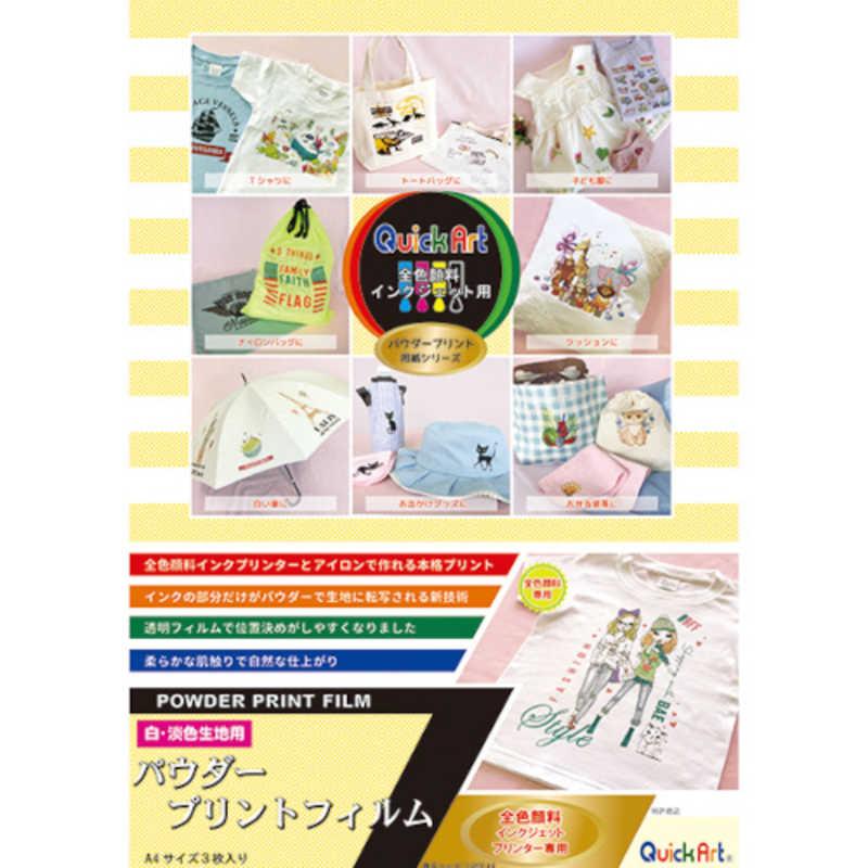 クイックアート パウダープリントフィルム(A4サイズ) クリア IJPDFA4